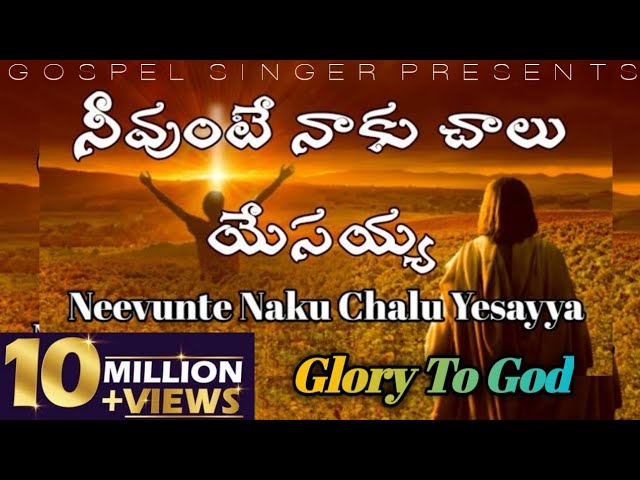 Neevunte Naku Chalu Yesayya Song Lyrics