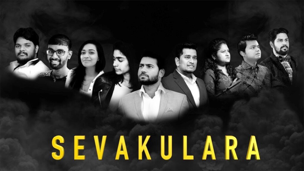 Sevakulara Song Lyrics