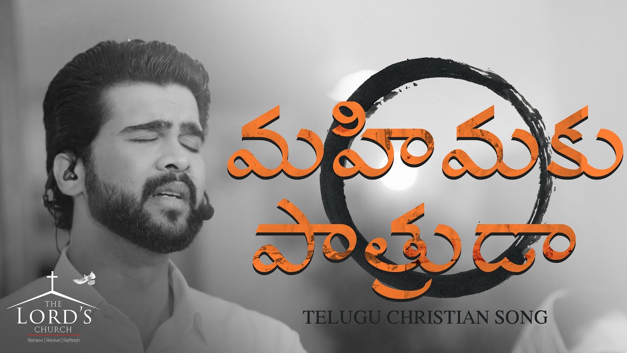 Mahimaku Paathrudaa Song Lyrics