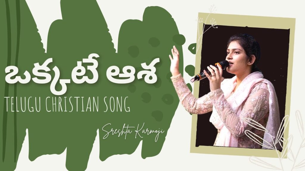 Okkate Asha Song Lyrics