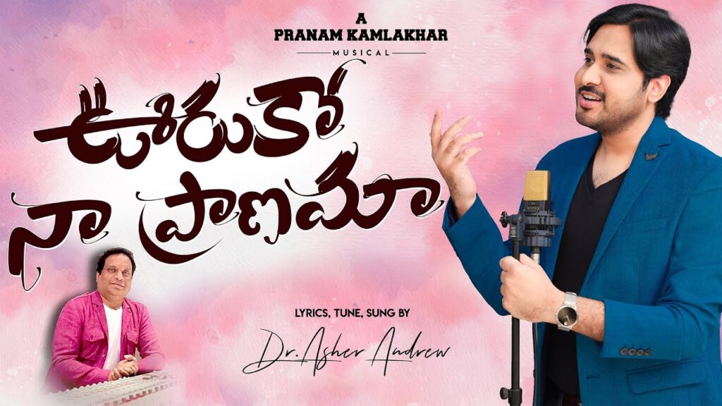 Ooruko Naa Pranama Song Lyrics