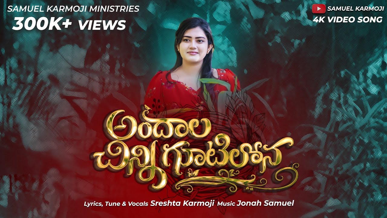 Andhala Chinni Gutilona Song Lyrics