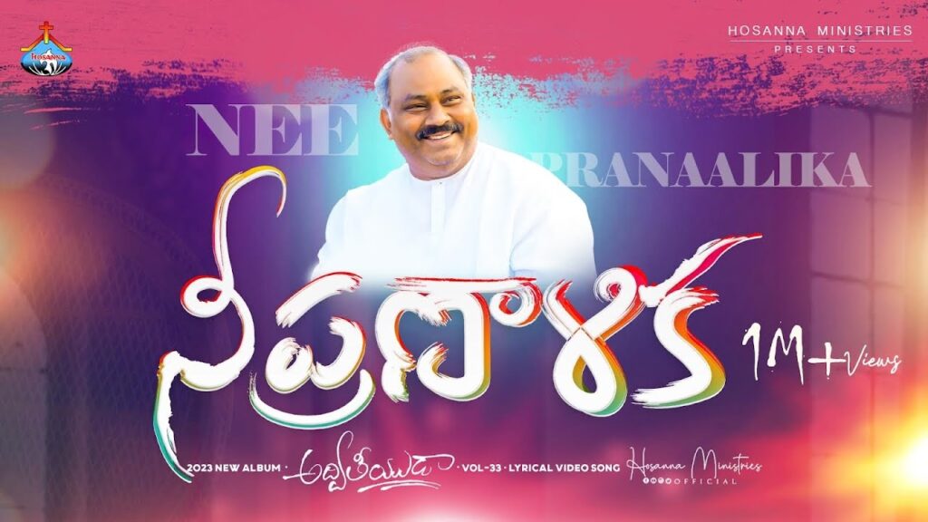 Daiva Pranalika Song Lyrics