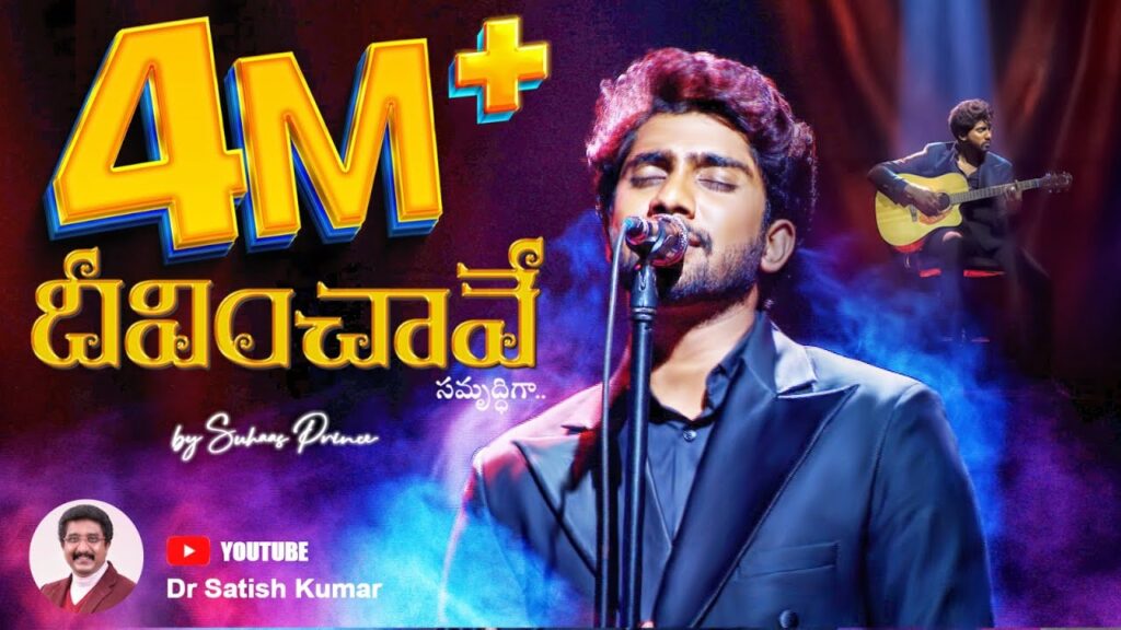 Deevinchave Samrudhiga Song Lyrics